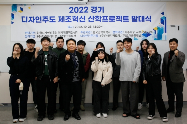 프로젝트 발대식 모습 (사진제공=한국공학대학교(한국공대))