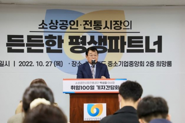 27일 박성효 소진공 이사장이 서울 중기중앙회(영등포구 소재)에서 열린 취임 100일 기념 기자간담회에서 브리핑을 하고 있다.