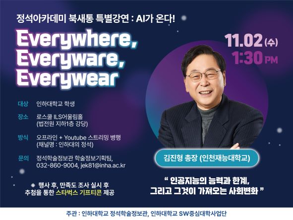 (사진제공=인하대학교)