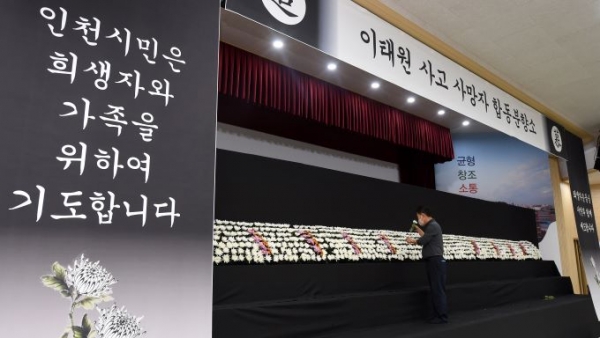 10월 31일 시청 대회의실에 이태원 사고 사망자 합동분향소가 설치되고 있다.(사진제공=인천시)