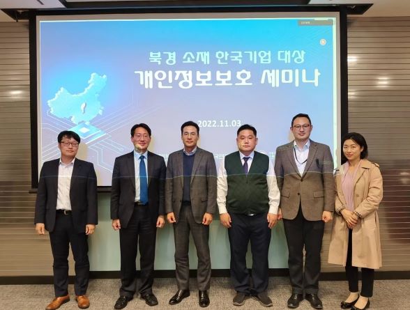 지난 11월 3일 중국 북경에서 개최한 '중국 개인정보보호법 세미나'에서 관계자들이 기념촬영을 하고 있다.(우측부터) 주중국대한민국대사관 채미강 입법관, 주중국대한민국대사관 정재신 법무관, 한국인터넷진흥원(KISA) 한중인터넷협력센터 추현우 센터장, 랑옌로펌 임훈기 박사, 주중국대한민국대사관 이진수 과기정통관, 대한무역투자진흥공사(KOTRA) 북경IT지원센터 신민제 센터장