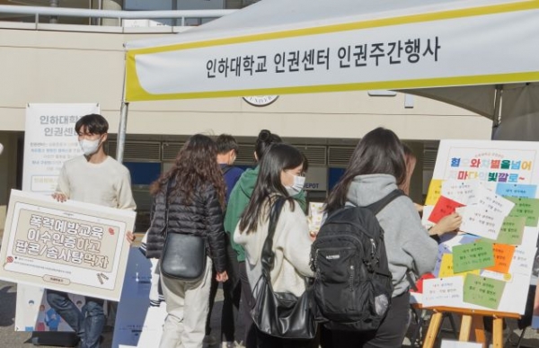 인하대 인권센터 인권주간행사 중 인권·성평등 캠페인 모습(사진제공=인하대)
