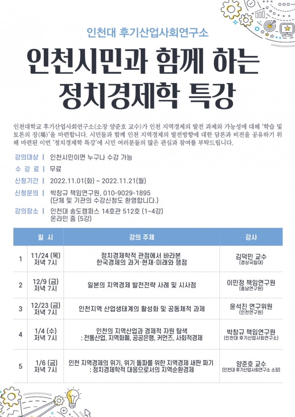 (사진제공=인천대학교)