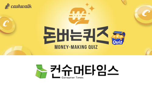 캐시워크 2022년 9월 15일 퀴즈 9