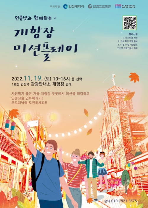 (사진제공=인천시)