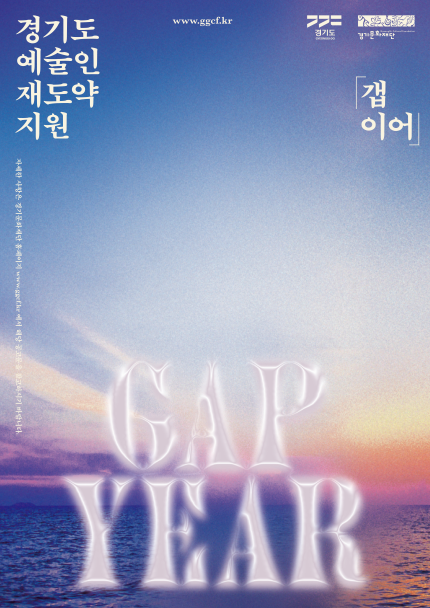 (사진제공=경기문화재단)