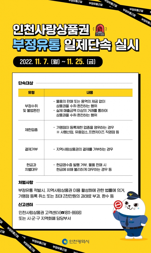 (사진제공=인천시)