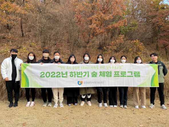 9일 국립대전숲체원에서 열린 숲 체험 프로그램에 참여한 소진공 직원들이 기념 촬영을 하고 있다.(사진제공=소진공)