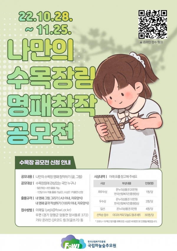 (사진제공=한국산림복지진흥원)