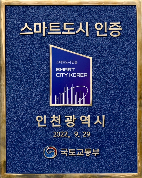 (사진제공=인천시)
