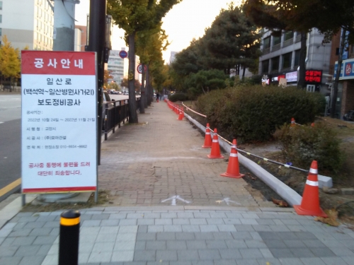 일산로 보도블록 공사 현장