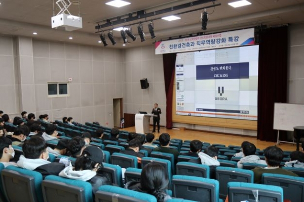 친환경건축과 반도건설 대표 특강 모습(사진제공=경복대)