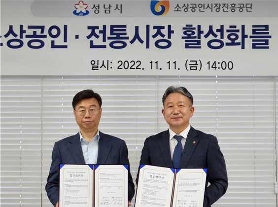 지난 11일 김유오 소진공 경기남부지역본부장(오른쪽)과 신상진 성남시장(왼쪽)이 모란전통기름시장(경기 성남시 소재)에서 지역경제 활성화를 위해 업무협약을 체결했다.