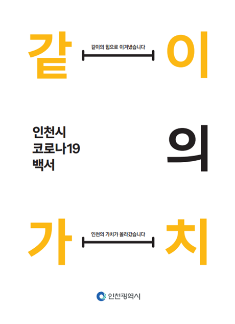 (사진제공=인천시)