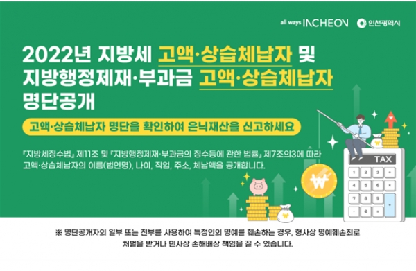 (사진제공=인천시)
