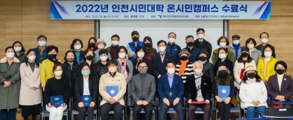 (사진제공=인천대학교)