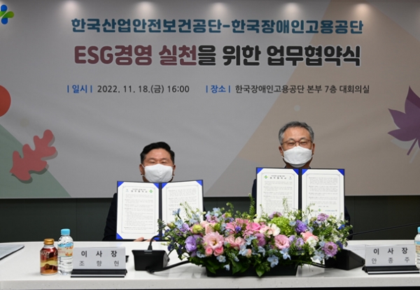 한국장애인고용공단 조향현 이사장(좌)과 한국산업안전보건공단 안종주 이사장(우)이 협약서에 서명 후 기념촬영을 하고 있다.