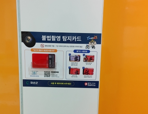화순 소재 초·중·고등학교에 비치된 탐지카드