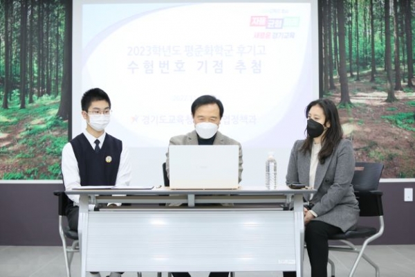 경기도교육청이 11월 24일부터 12월 1일까지 고교 평준화 9개 학군의 수험번호 기점 및 일반고 학교별 기점과 간격수를 추첨한다.