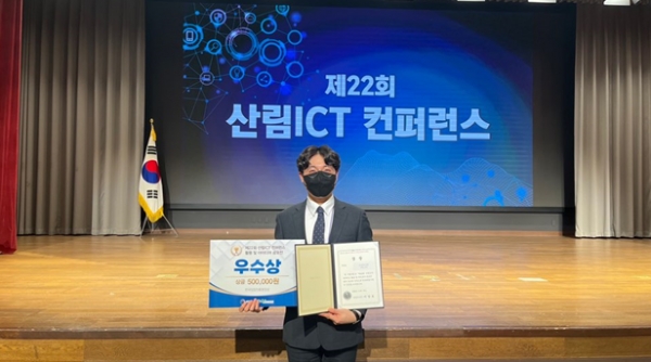 25일 충남 예산군 덕산면 스플라스 리솜 리조트에서 열린 '제22회 산림ICT 컨퍼런스'에서 한국산림복지진흥원 직원이 우수상 상패를 들고 기념촬영을 하고 있다. (사진제공=한국산림복지진흥원)