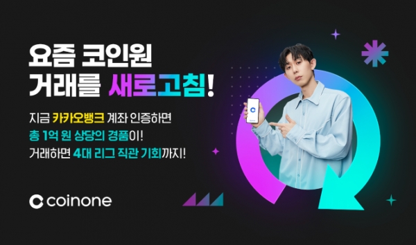(사진제공=코인원)