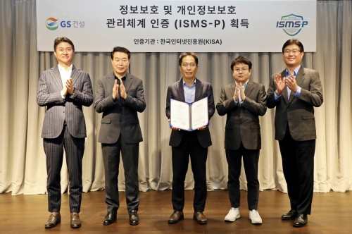 지난 29일 GS건설 본사에서 진행된 '정보보호 및 개인정보보호 관리체계 인증 (ISMS-P) 획득' 기념 행사에서 (왼쪽부터) GS건설 정명기 마케팅담당, 박준규 정보보안팀장, 김영신 CTO, 김석환 플랫폼개발팀장, 이왕제 IT담당이 기념촬영을 하고 있다.