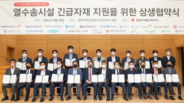 열수송시설 긴급자재 지원 상생협약식 모습.(앞줄 좌측에서 여섯번째 곽승신 한국지역난방공사 건설본부장, 일곱번째 전제구 한국집단에너지협회 부회장)
