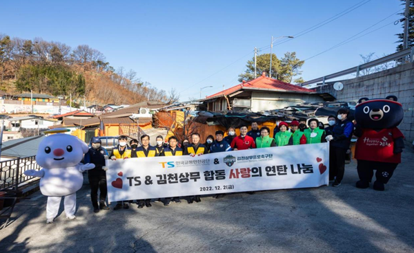한국교통안전공단과 김천상무프로축구단이 사랑의 연탄나눔 사회공헌 후 기념촬영을 하고 있다.