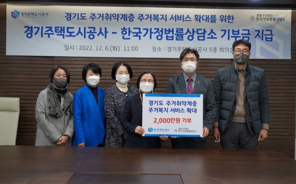 경기주택도시공사(GH)가 수탁·운영 중인 경기도 주거복지센터(이하 센터)는 6일 한국가정법률상담소(이하 상담소)에 2천만 원을 기부했다.