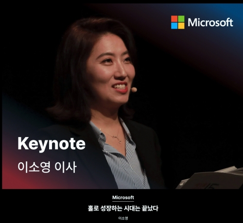 모두의연구소 '모두콘 2022' 기조연설 연사 이소영 마이크로소프트 이사