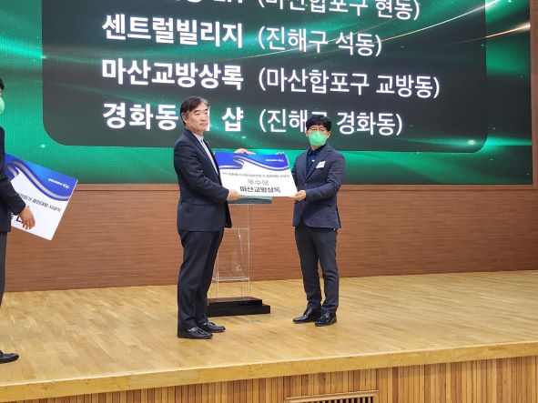 공무원연금공단 부산지부에서 공무원 임대주택으로 운영 중인 마산교방 상록아파트(395세대)가 그린뉴딜을 선도하는 친환경 아파트로 자리매김했다.