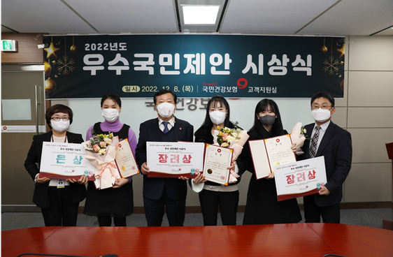 국민건강보험공단(이사장 강도태)은 12월 8일 공단 제도 및 서비스 발전에 기여한 우수국민제안 15편에 대한 포상을 실시했다.(사진제공=건보공단)