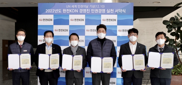 청렴서약서를 들고 있는 김장현 한전KDN 사장과 정성학 상임감사(왼쪽 세번째와 네번째)