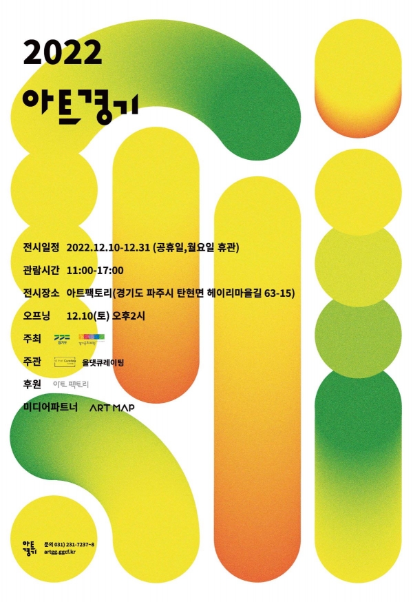 (사진제공=경기문화재단)