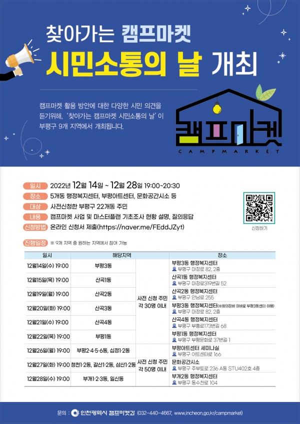 (사진제공=인천시)