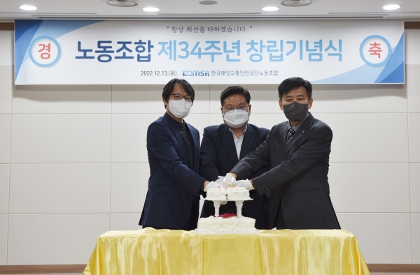 정정희 공공연맹 수석부위원장(왼쪽부터), 송명섭 공단 노조위원장, 김준석 한국해양교통안전공단 이사장)이 한국해양교통안전공단 노조 창립기념 케이크 컷팅을 하고 있다.(사진제공=전국해양수산노동조합연합)