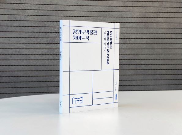 (사진제공=경기문화재단 경기도박물관)