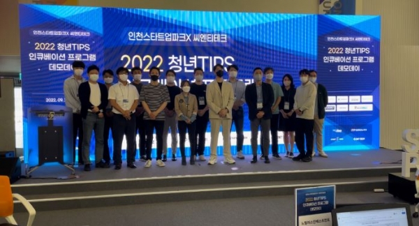씨엔티테크 데모데이 모습(사진제공=인천경제청)