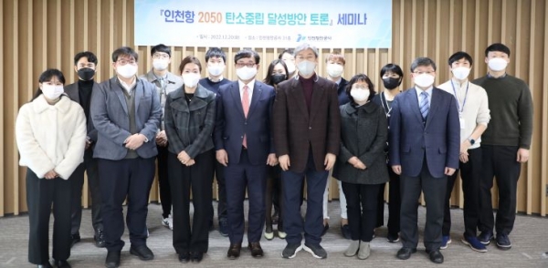 탄소중립 세미나를 기념해 사진 촬영을 하고 있다.(사진제공=인천항만공사)
