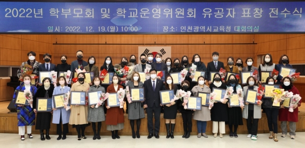 인천시교육청은 인천교육에 참여해 학부모 정책을 실현하고 다양한 학부모 활동으로 교육자치를 활성화한 학부모회·학교운영위원회 유공자에게 표창패 등을 수여했다.