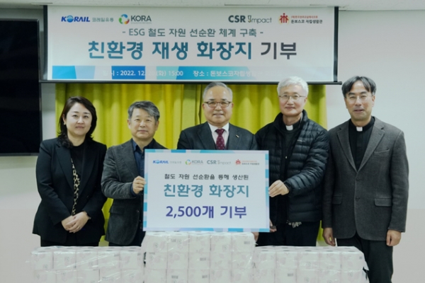 코레일유통 조형익 대표이사가 '철도 배출 유유팩의 친환경 화장지 선순환 기부'행사에 참석했다. (왼쪽부터) CRS impact 서명지 대표, 한국순환자원유통지원센터 김상훈 이사장, 돈보스코자립생활관 박광현 총괄신부, 오윤택 원장신부