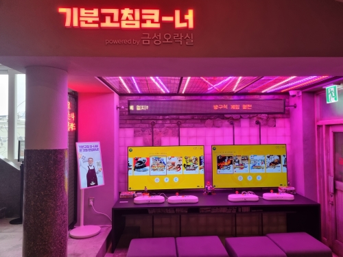 고전게임을 즐기며 '기분고침' 해보는 것은 어떨까. [사진 = 김윤호 기자]