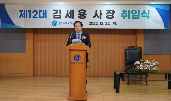 김세용 경기주택도시공사(GH) 사장이 취임식을 개최하고 공식적인 업무를 시작했다.