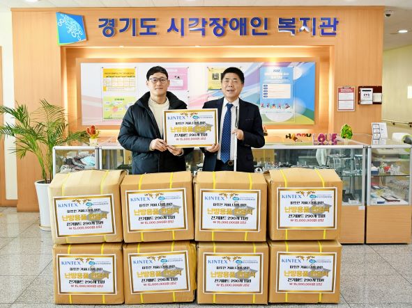 경기도시각장애인복지관 전기매트 전달식 모습.(사진제공=킨텍스)
