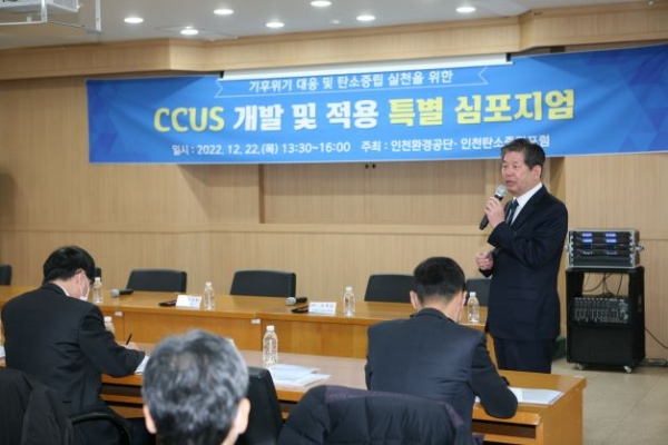 최계운 인천환경공단 이사장이 CCUS 기술이해 및 적용 특별 심포지엄 개회사를 하고 있다.