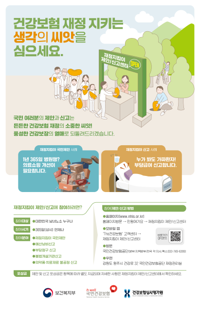 (사진제공=건보공단)