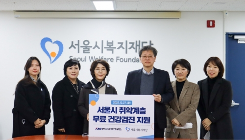 사진=(왼쪽부터) 박정민 KMI사회공헌위원회 선임, 윤선희 이사, 김순이 KMI한국의학연구소 명예이사장, 김상철 서울복지재단 대표, 유연희 본부장, 백명희 팀장