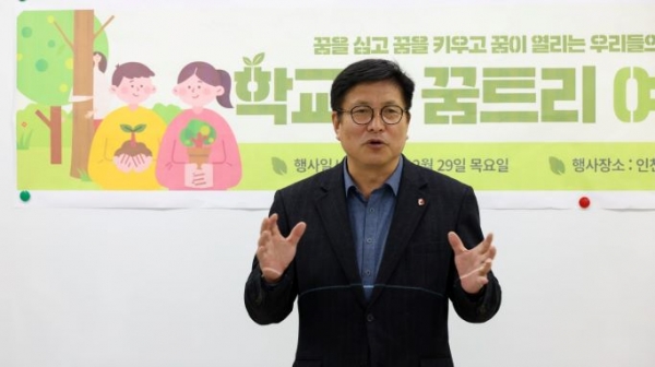 도성훈 인천시교육감은 29일 인천주원초등학교에서 개최한 학교숲 '꿈트리(꿈Tree) 열림식'에 참석해 '학교 숲' 사업을 넘어 '숲속 학교'가 돼야 한다고 강조했다.