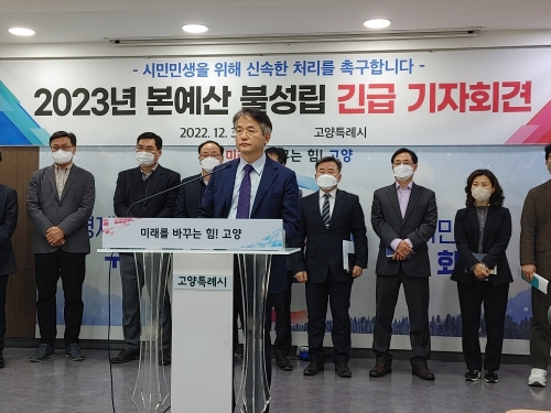 30일 고양특례시청 대회의실에서 이동환 시장이 긴급 기자회견을 하고 있다.