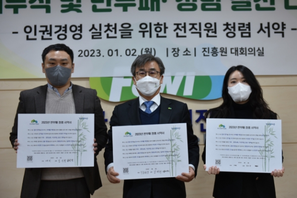 남태헌(가운데) 한국산림복지진흥원장이 2일 대전 서구 한국산림복지진흥원 대회의실에서 열린 '반부패·청렴 실천 다짐' 서약식에서 직원들과 기념촬영을 하고 있다. (사진제공= 한국산림복지진흥원)